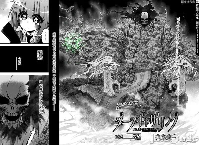 黑暗集会 黑暗集会033 第33话.zip 第2页