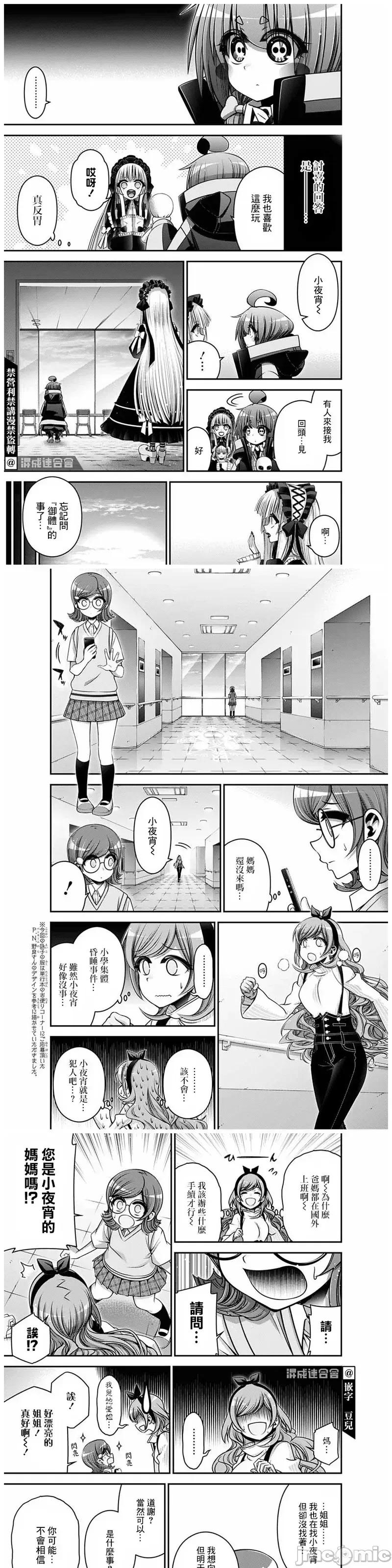 黑暗集会 黑暗集会033 第33话.zip 第9页