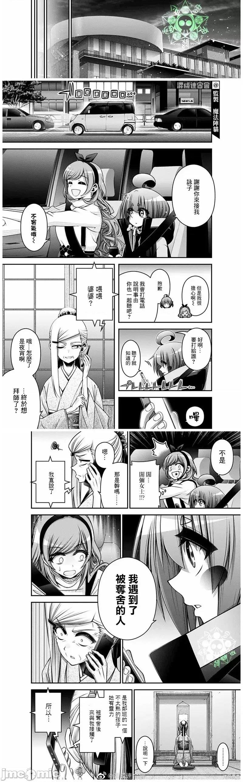 黑暗集会 黑暗集会033 第33话.zip 第12页
