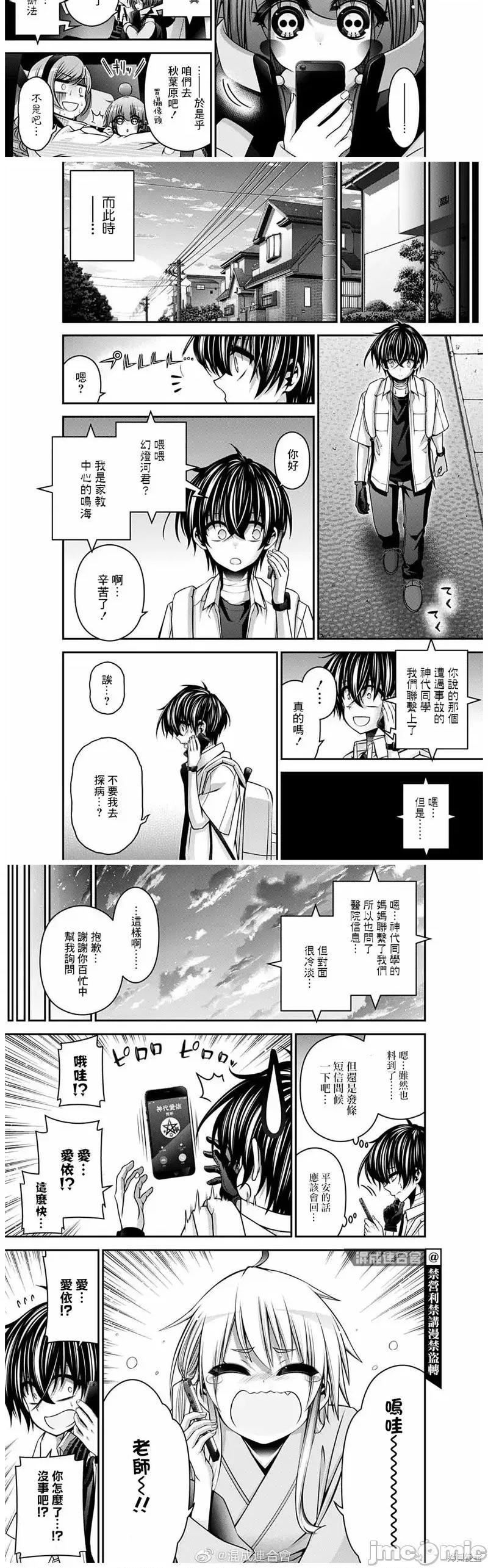 黑暗集会 黑暗集会033 第33话.zip 第14页