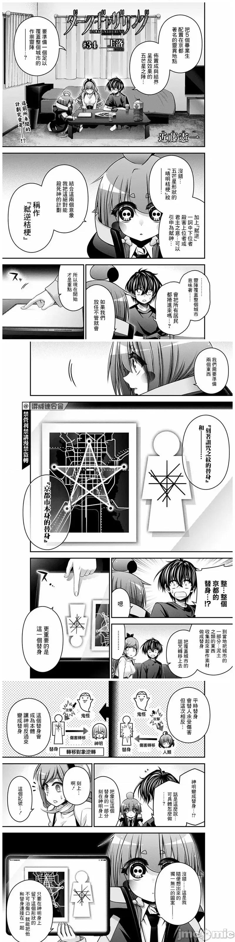 黑暗集会 黑暗集会034 第34话.zip 第1页