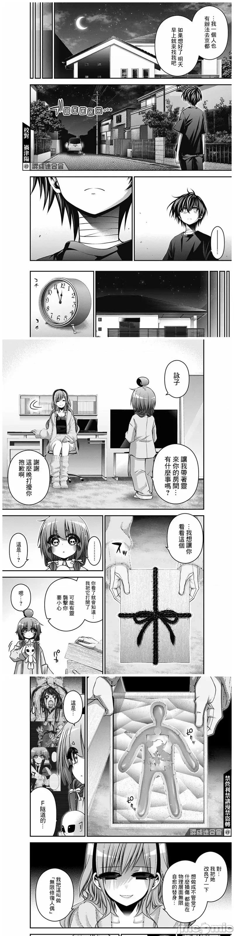 黑暗集会 黑暗集会034 第34话.zip 第5页