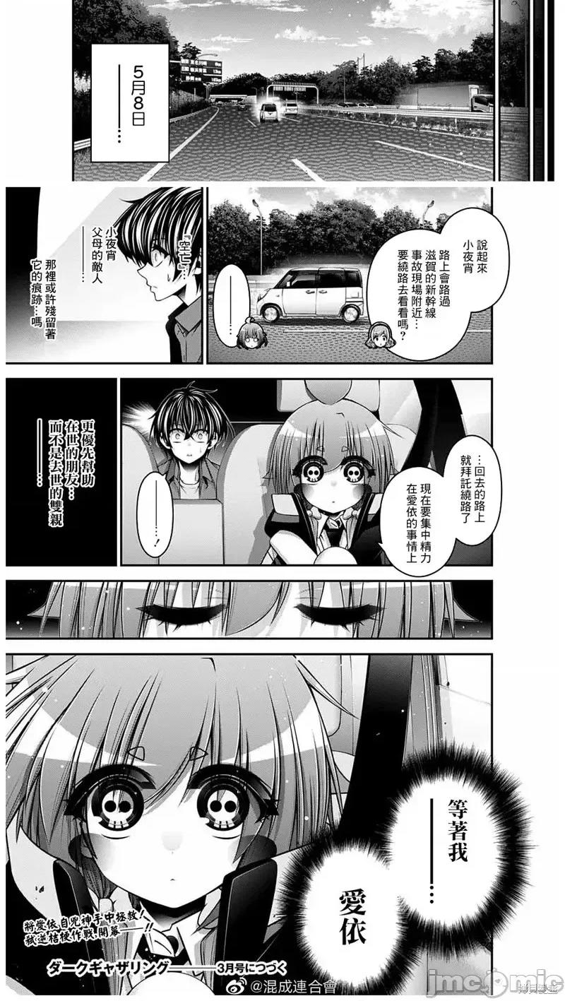 黑暗集会 黑暗集会034 第34话.zip 第18页