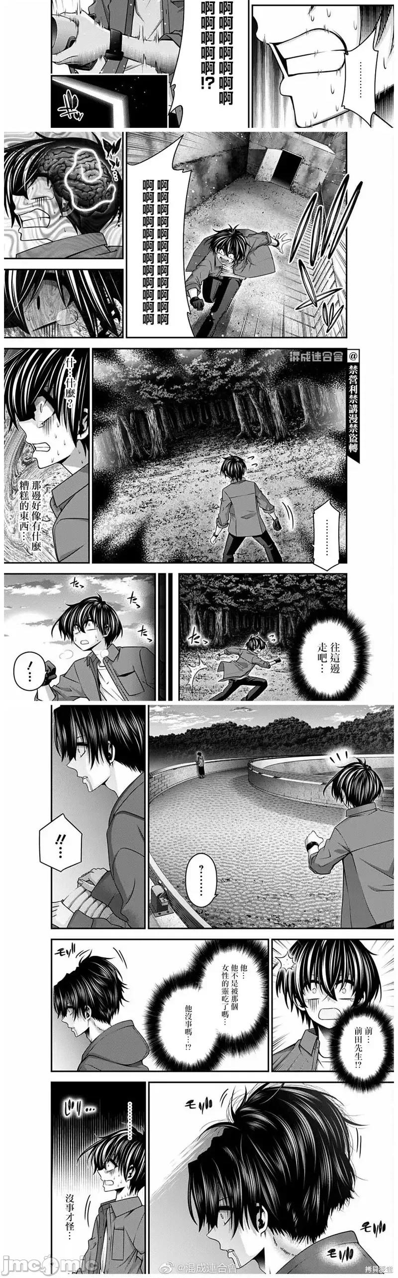 黑暗集会 黑暗集会035 第35话.zip 第10页