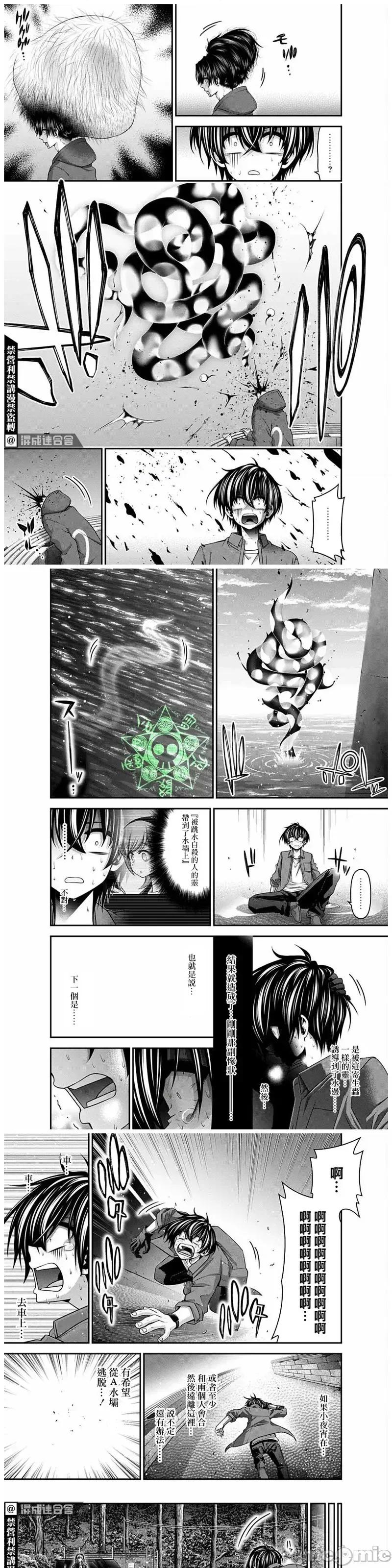 黑暗集会 黑暗集会035 第35话.zip 第11页