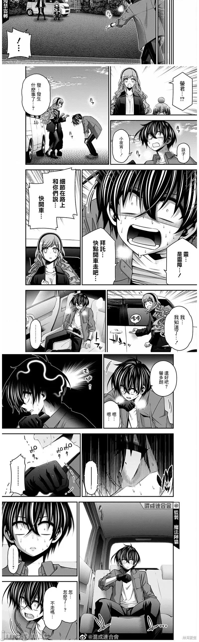 黑暗集会 黑暗集会035 第35话.zip 第12页