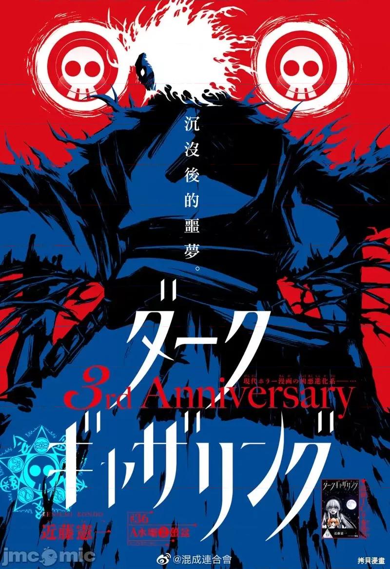 黑暗集会 黑暗集会036 第36话.zip 第1页