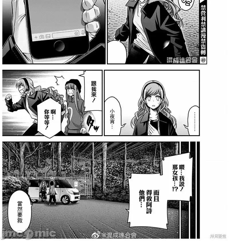 黑暗集会 黑暗集会036 第36话.zip 第3页