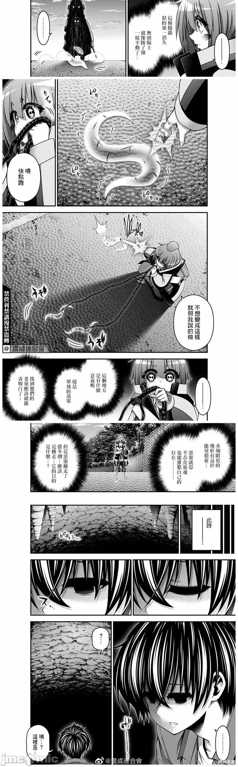 黑暗集会 黑暗集会036 第36话.zip 第5页