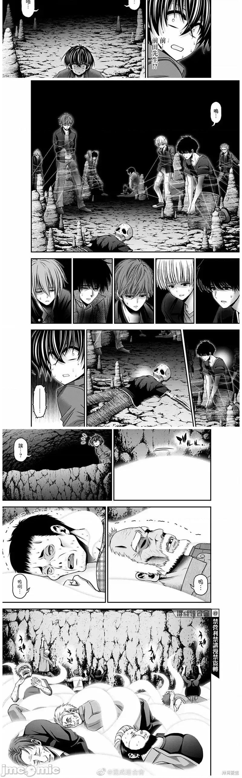 黑暗集会 黑暗集会036 第36话.zip 第7页