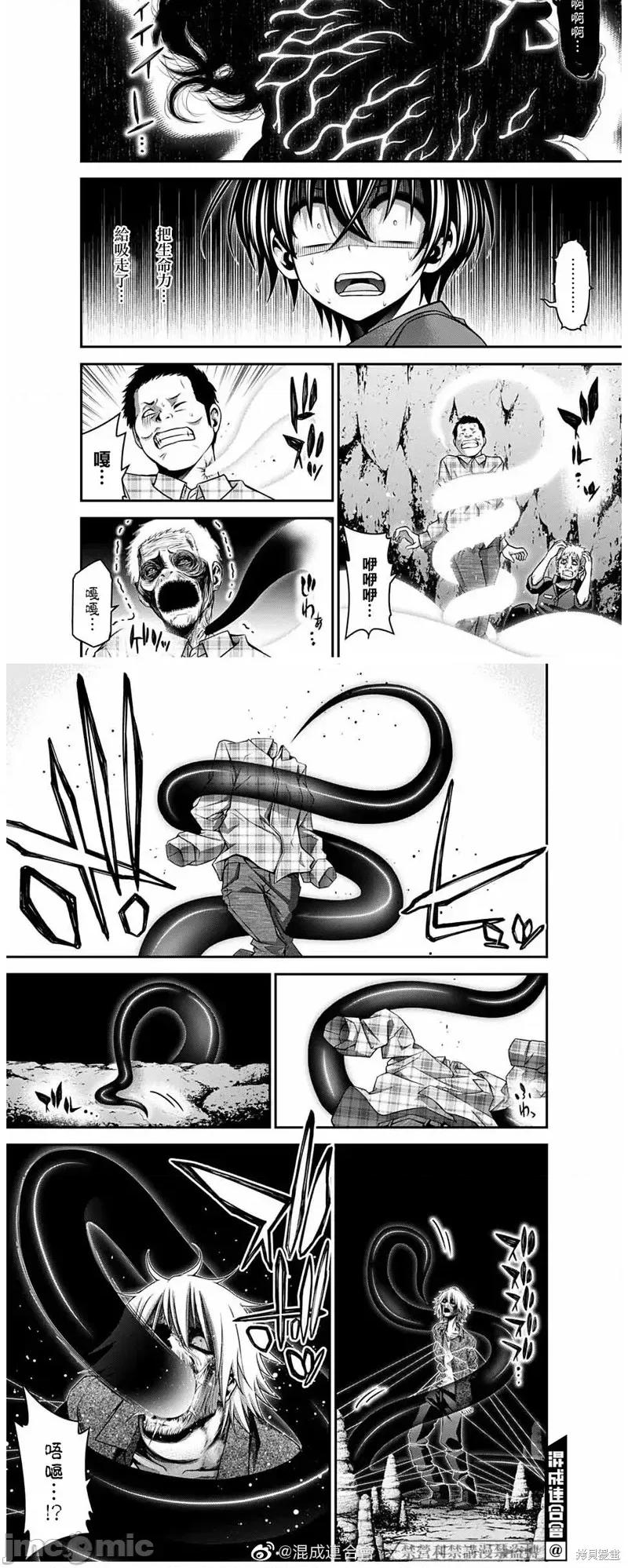 黑暗集会 黑暗集会036 第36话.zip 第9页