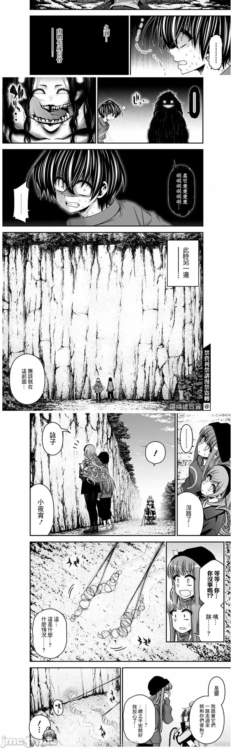 黑暗集会 黑暗集会036 第36话.zip 第11页