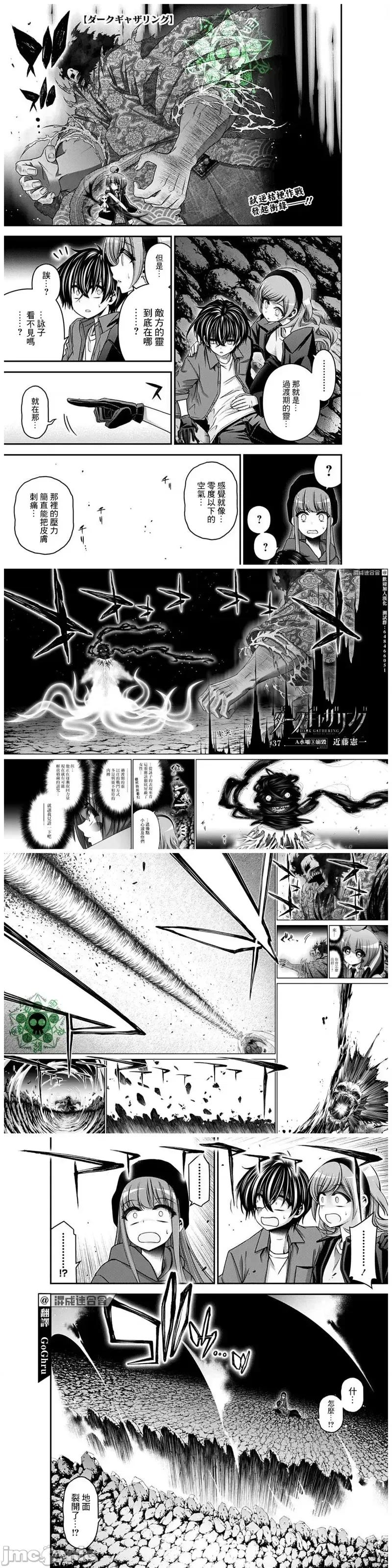 黑暗集会 黑暗集会037 第37话.zip 第1页