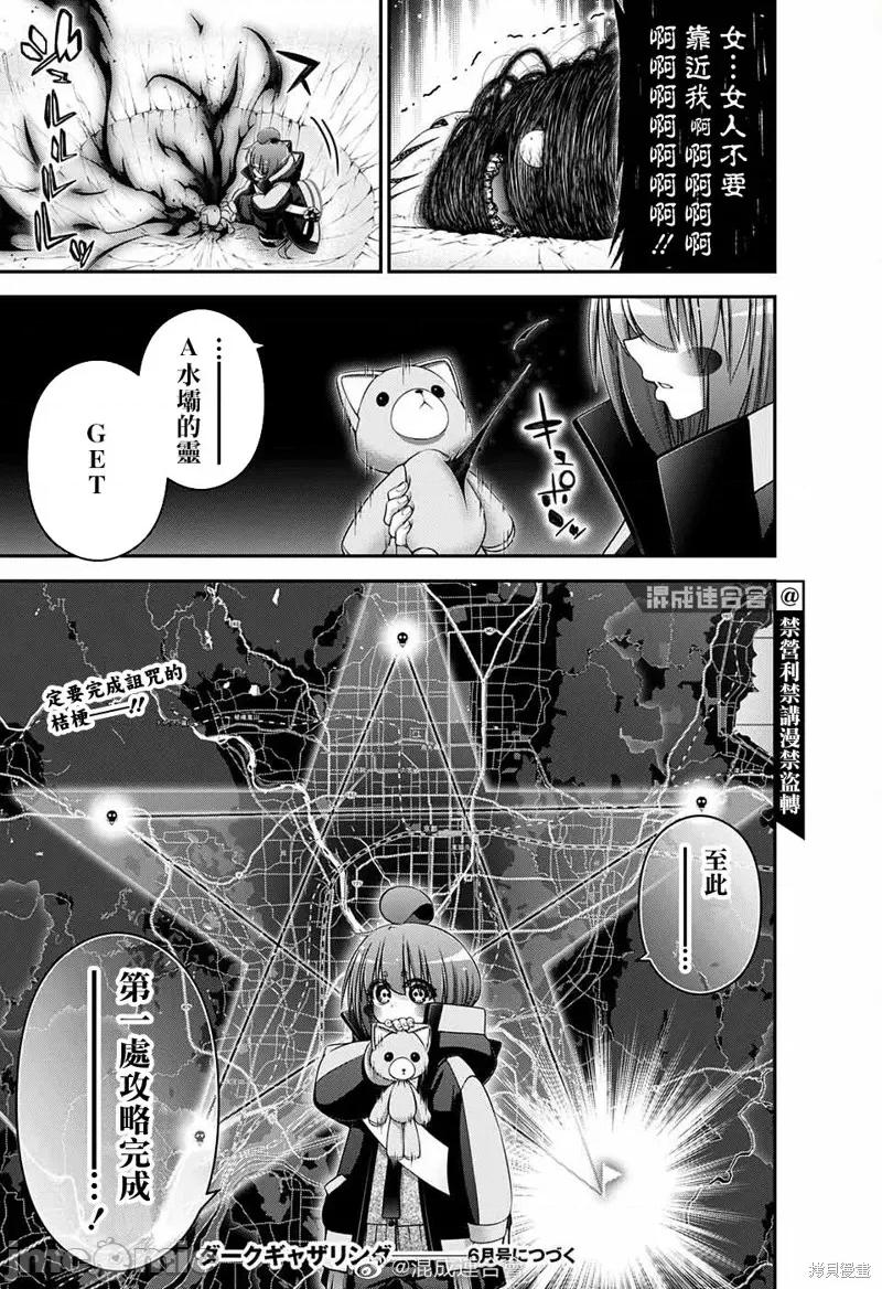 黑暗集会 黑暗集会037 第37话.zip 第17页