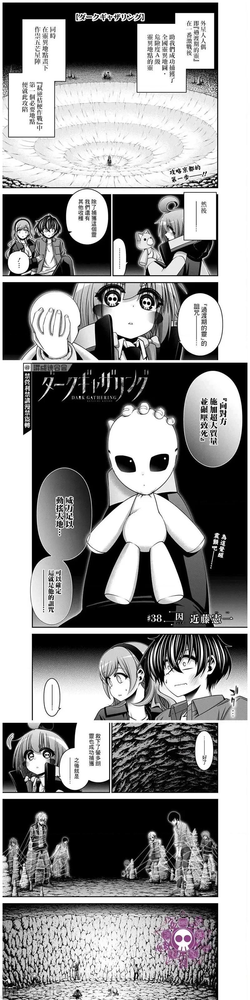黑暗集会 黑暗集会038 第38话.zip 第1页