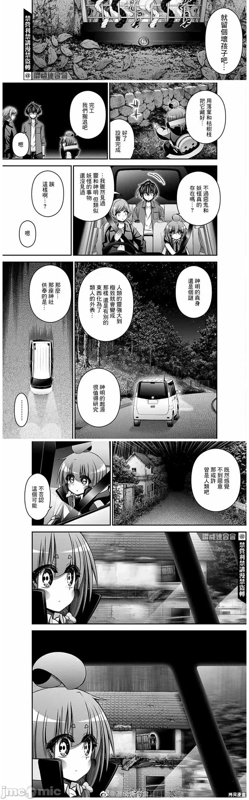 黑暗集会 黑暗集会038 第38话.zip 第16页