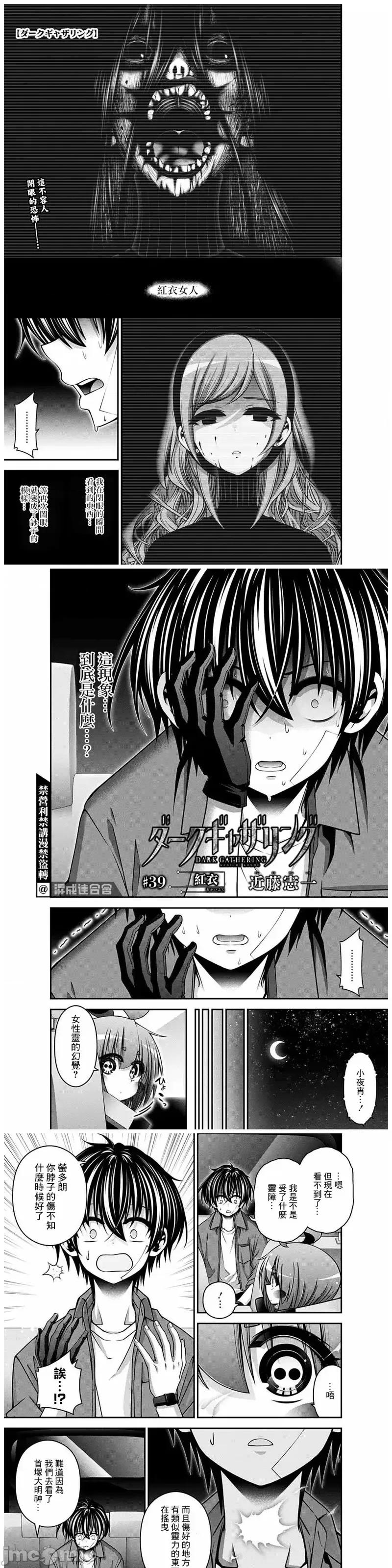黑暗集会 黑暗集会039 第39话.zip 第1页
