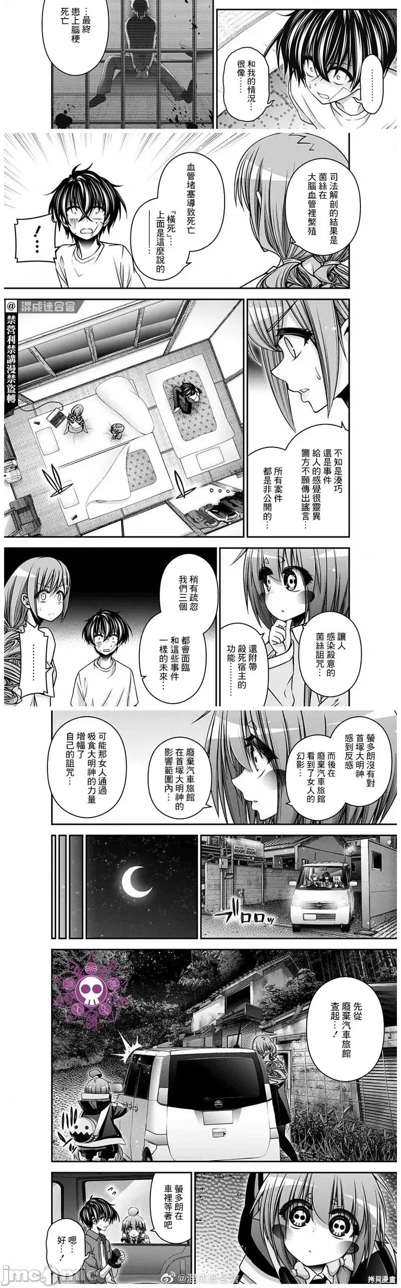 黑暗集会 黑暗集会039 第39话.zip 第14页