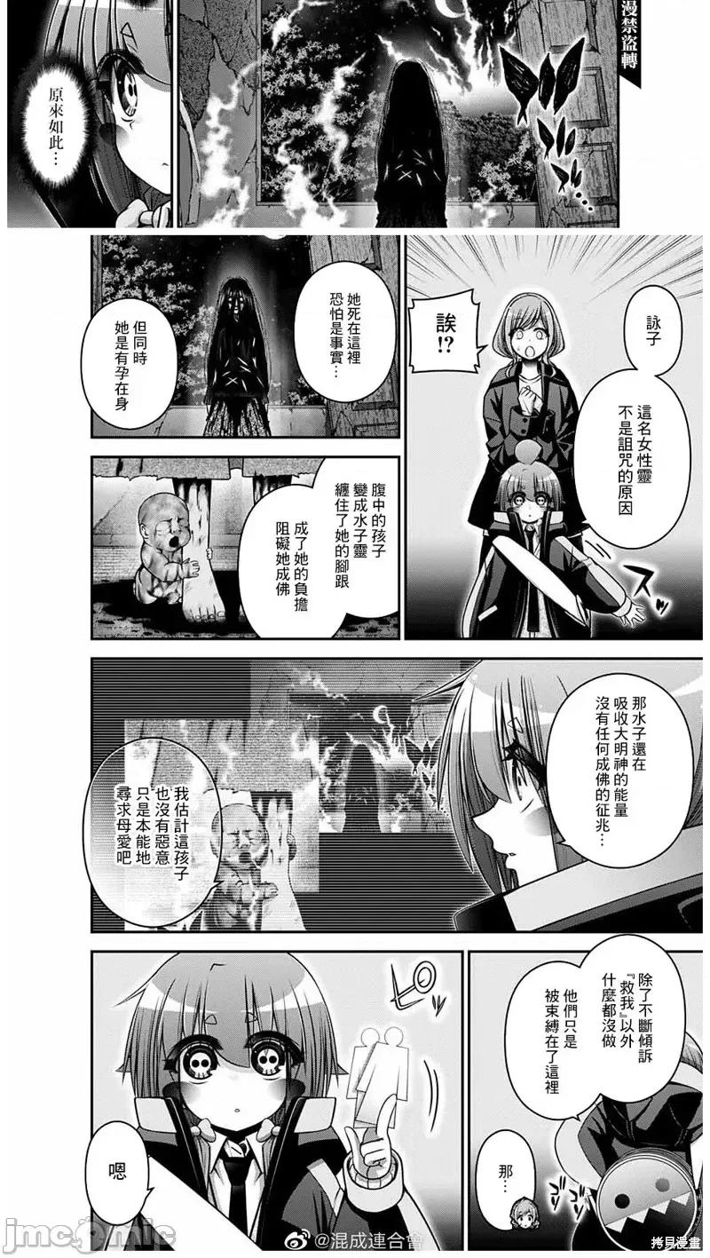 黑暗集会 黑暗集会039 第39话.zip 第16页