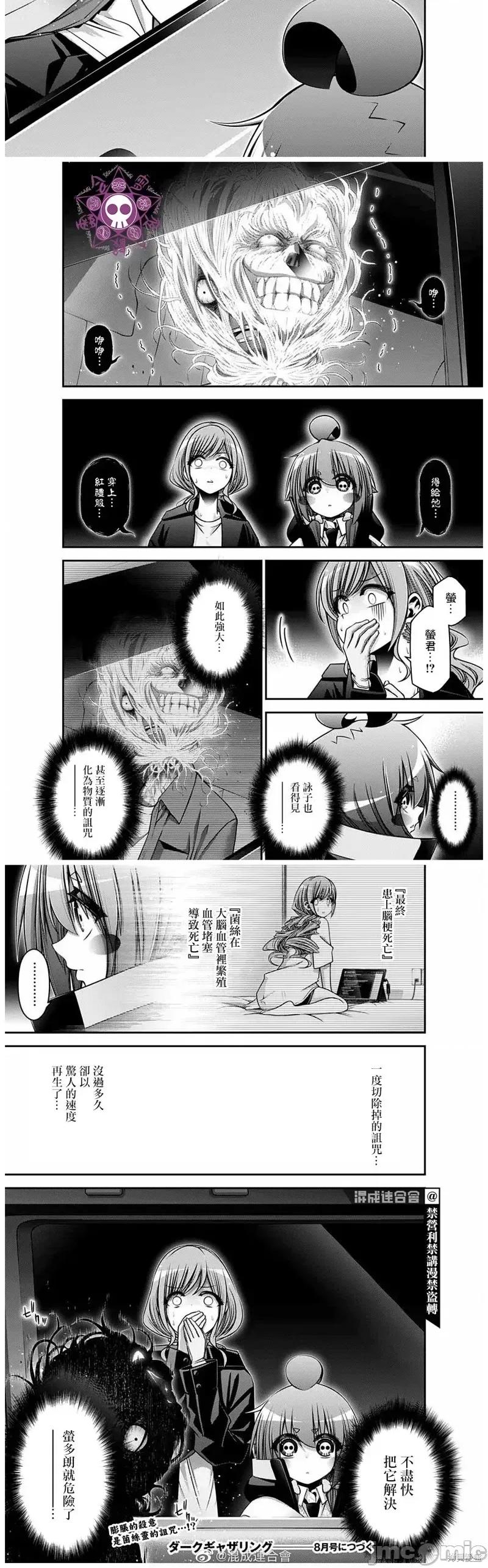 黑暗集会 黑暗集会039 第39话.zip 第18页