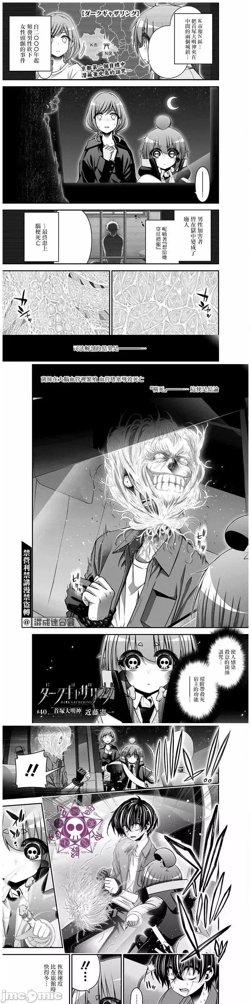 黑暗集会 黑暗集会040 第40话.zip 第1页