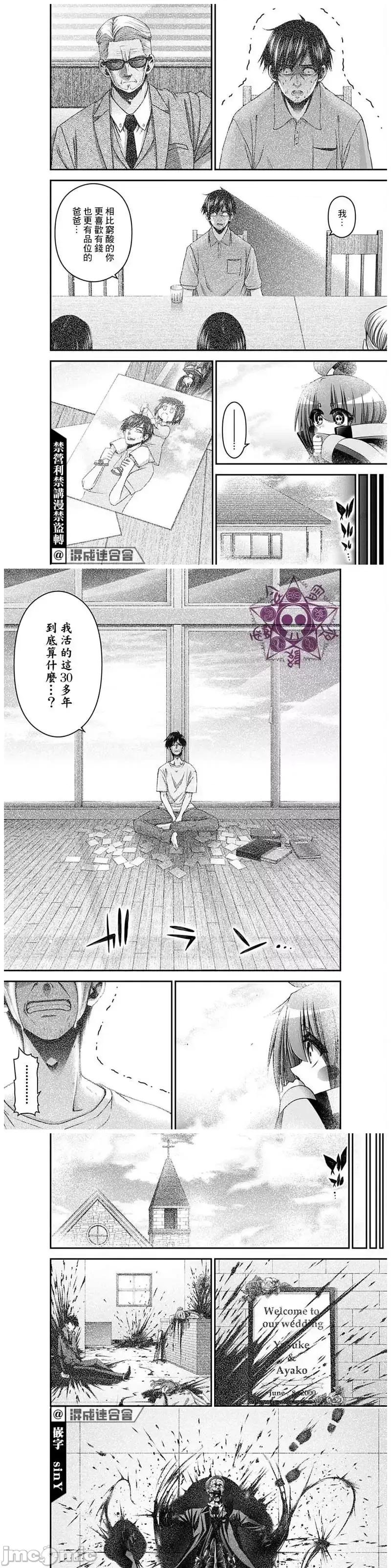 黑暗集会 黑暗集会040 第40话.zip 第11页
