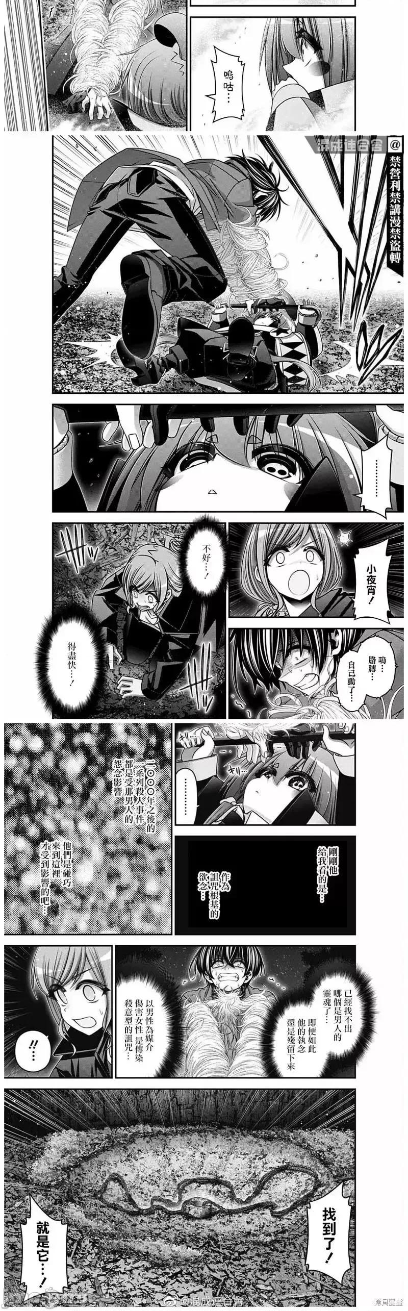 黑暗集会 黑暗集会040 第40话.zip 第14页