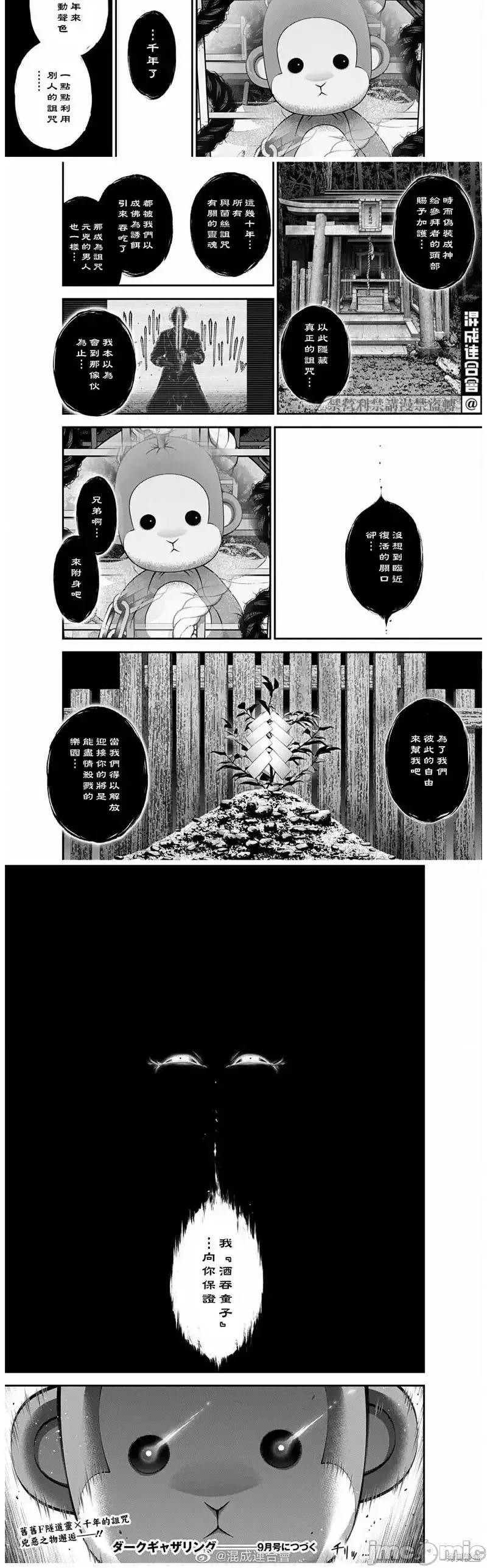 黑暗集会 黑暗集会040 第40话.zip 第18页