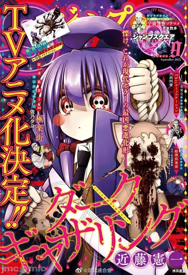 黑暗集会 黑暗集会第41话.zip 第1页