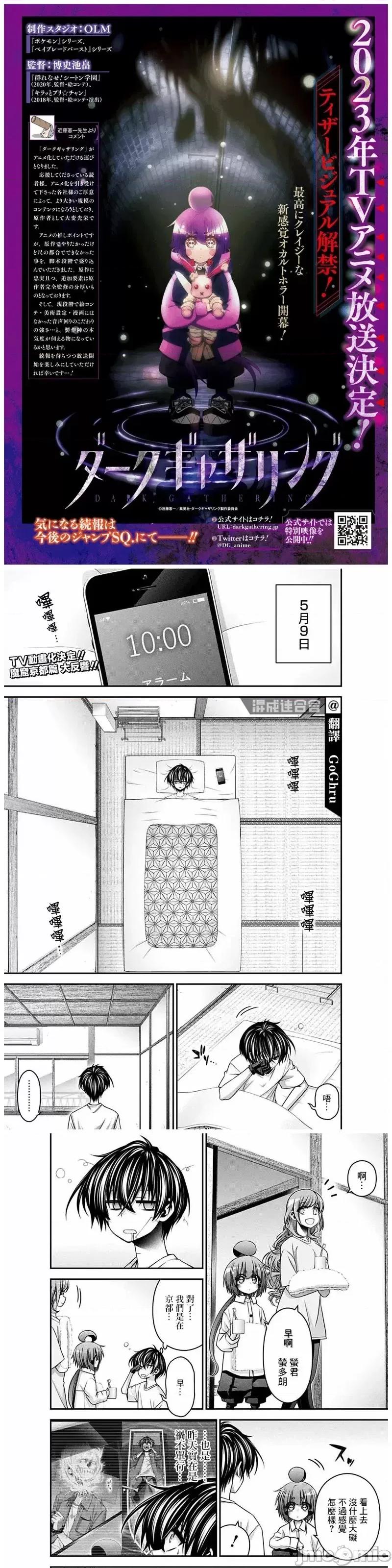 黑暗集会 黑暗集会第41话.zip 第3页