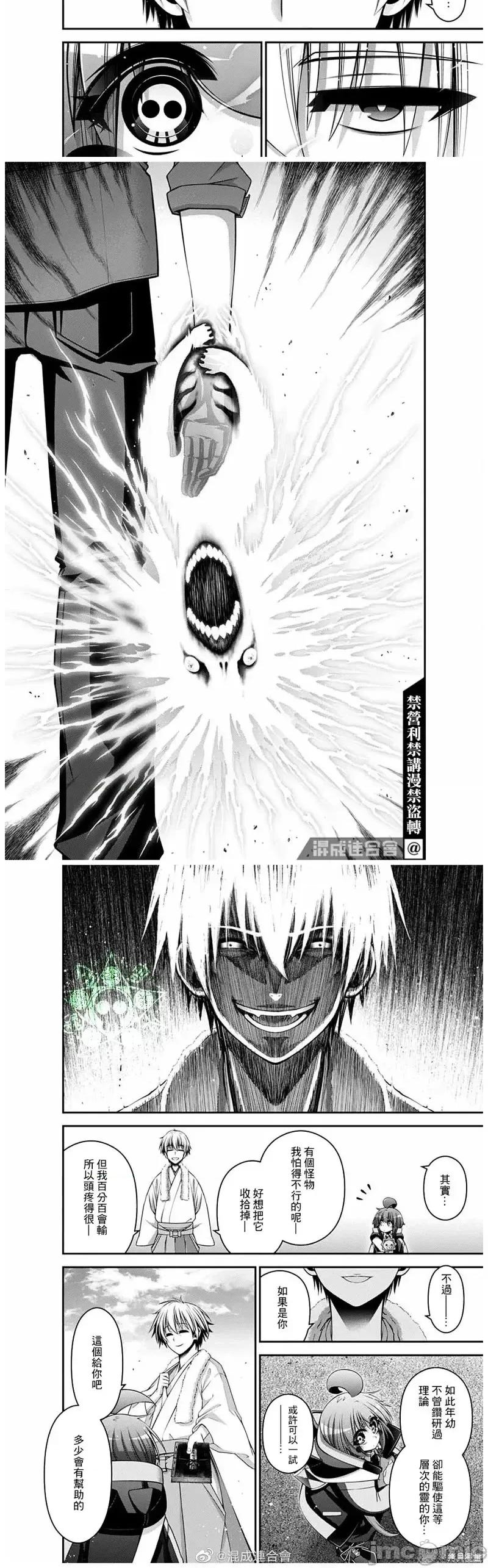 黑暗集会 黑暗集会第41话.zip 第8页