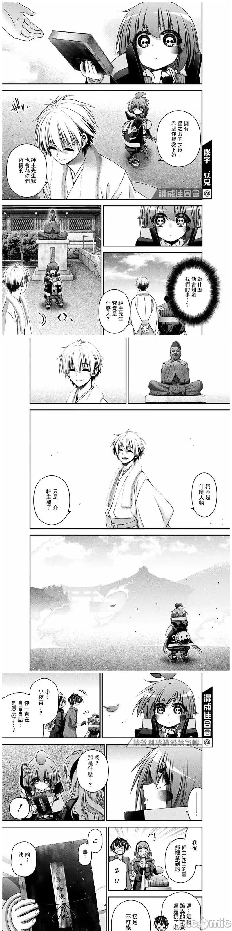 黑暗集会 黑暗集会第41话.zip 第9页