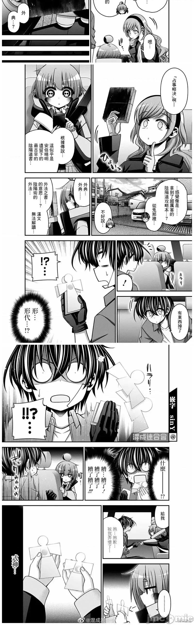 黑暗集会 黑暗集会第41话.zip 第10页