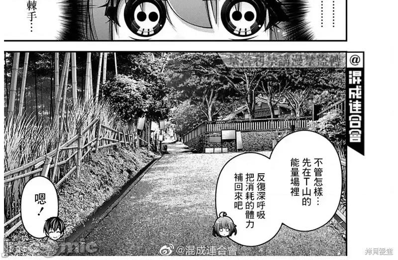 黑暗集会 黑暗集会第41话.zip 第21页