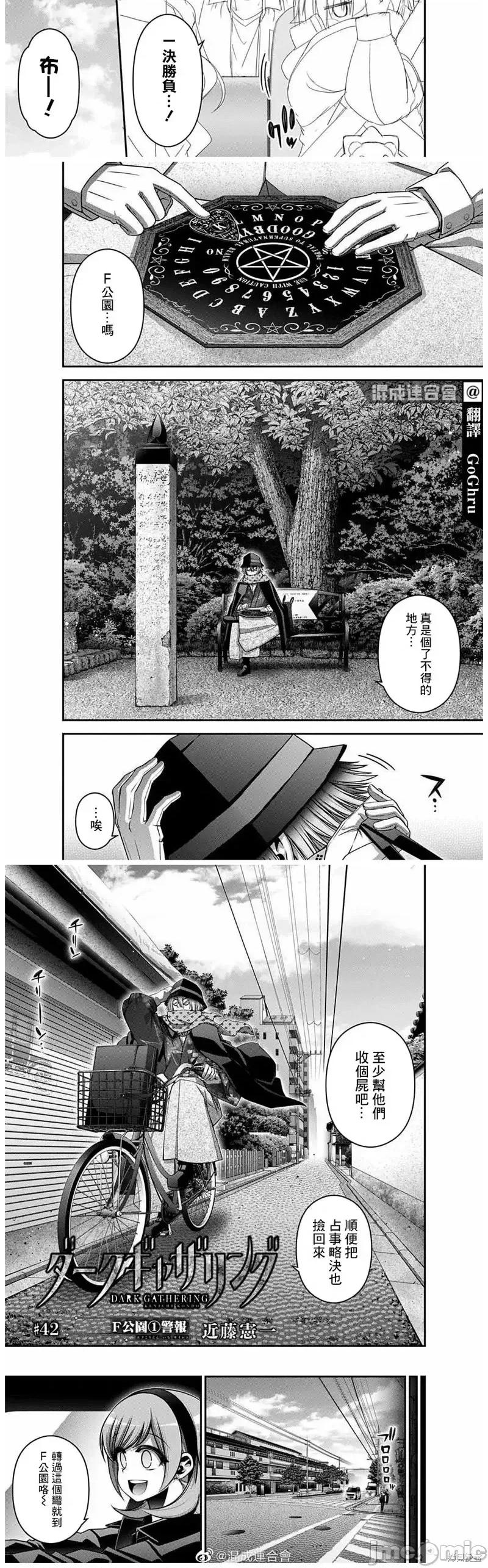 黑暗集会 黑暗集会第42话.zip 第2页