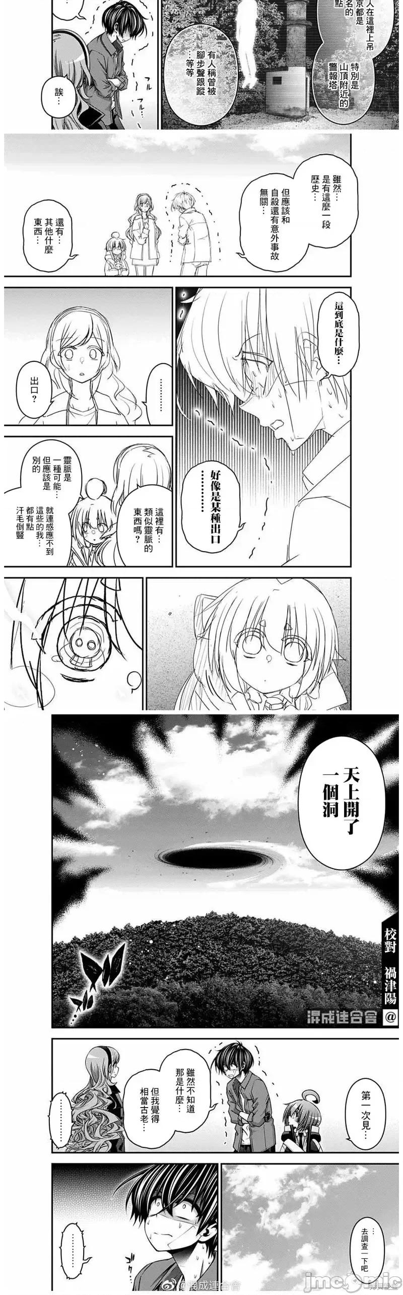 黑暗集会 黑暗集会第42话.zip 第4页