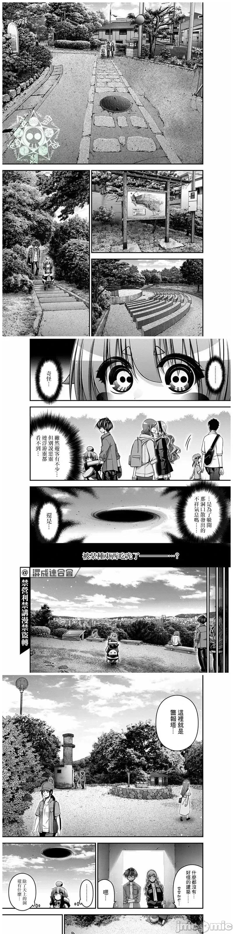 黑暗集会 黑暗集会第42话.zip 第5页