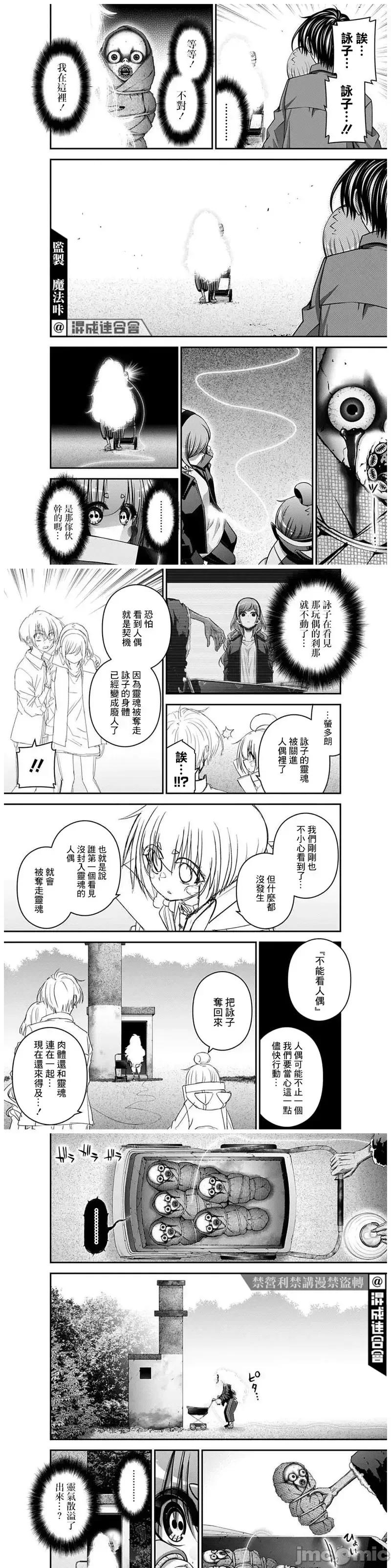 黑暗集会 黑暗集会第42话.zip 第11页