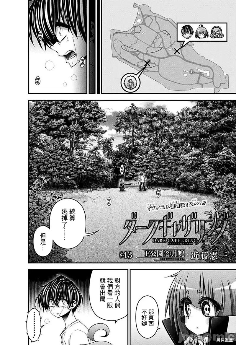 黑暗集会 黑暗集会第43话.zip 第5页