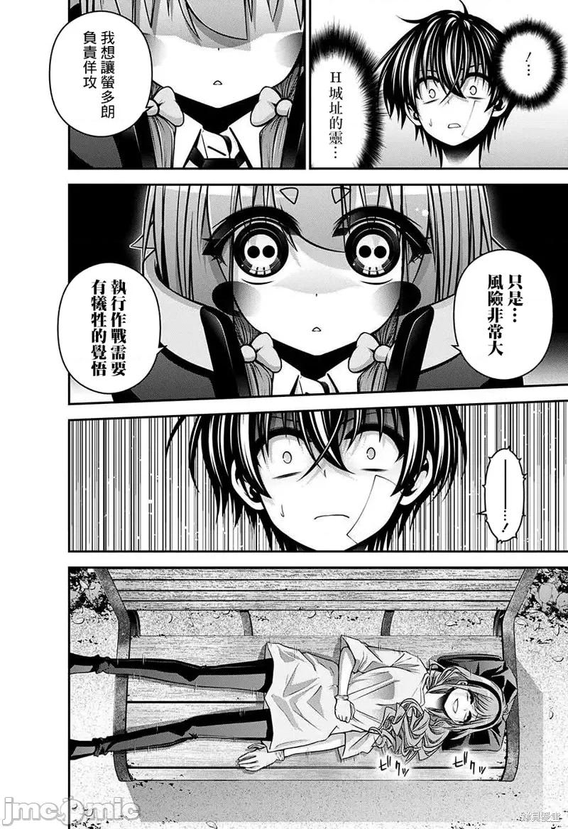 黑暗集会 黑暗集会第43话.zip 第7页