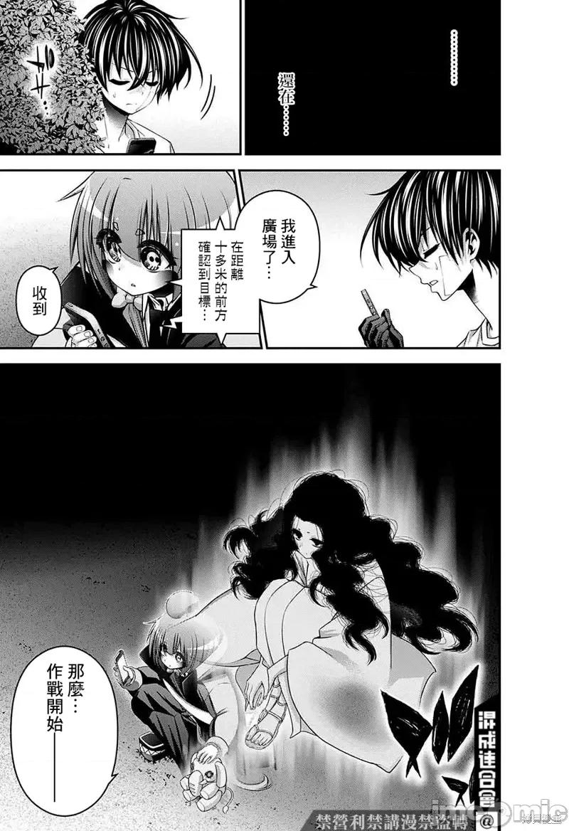 黑暗集会 黑暗集会第43话.zip 第10页
