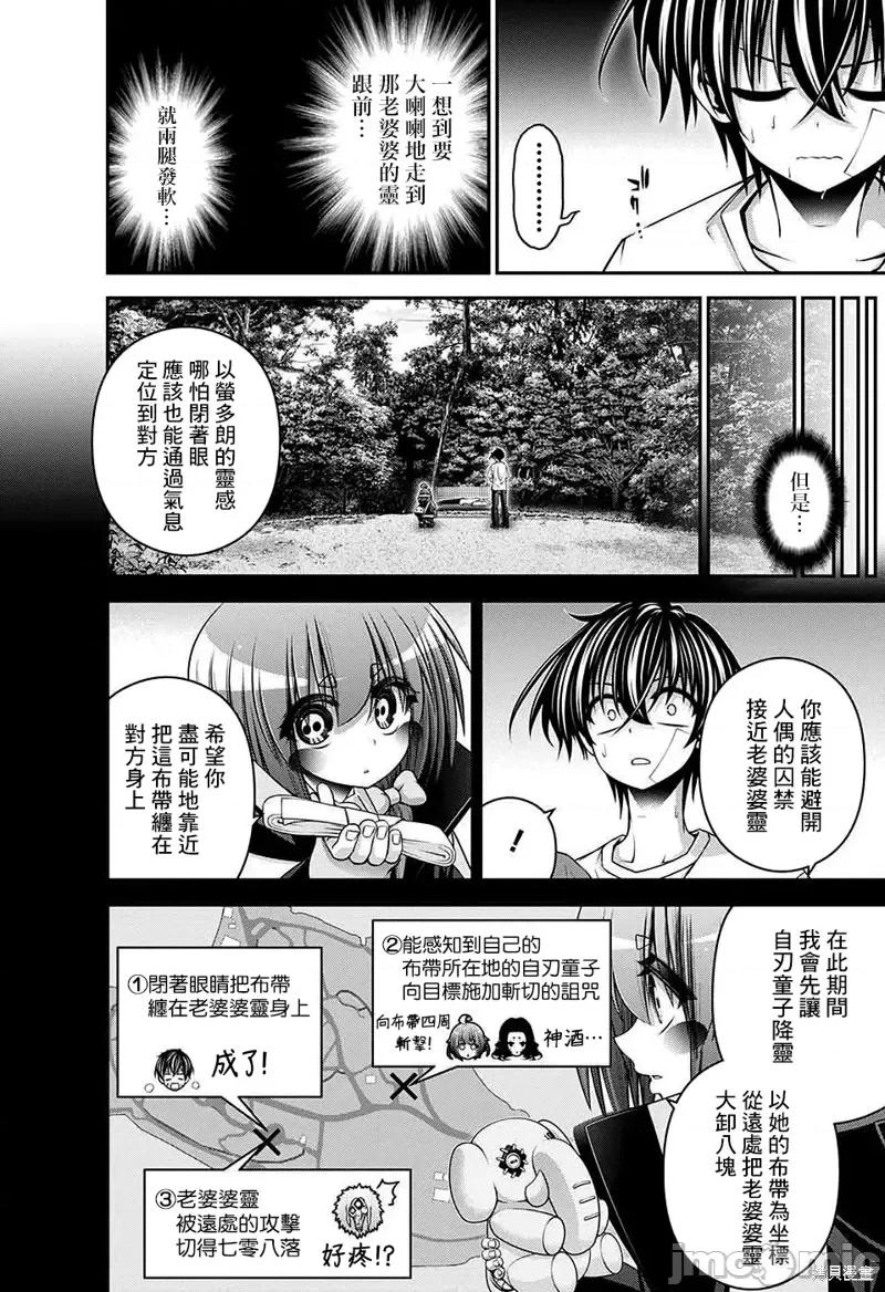 黑暗集会 黑暗集会第43话.zip 第11页