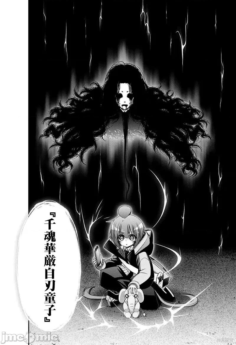 黑暗集会 黑暗集会第43话.zip 第13页