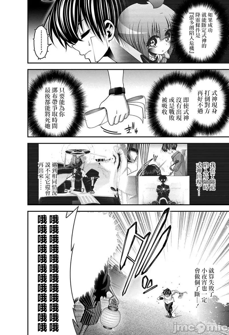 黑暗集会 黑暗集会第43话.zip 第15页