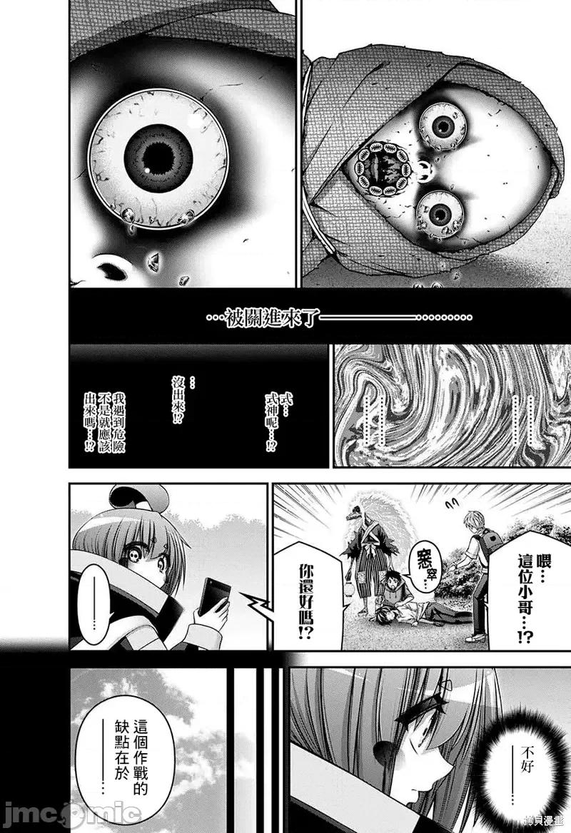 黑暗集会 黑暗集会第43话.zip 第23页