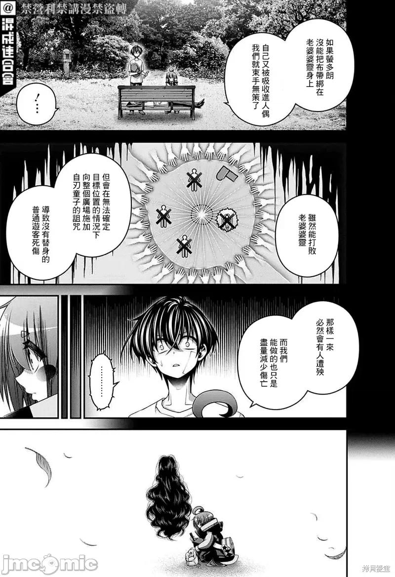黑暗集会 黑暗集会第43话.zip 第24页