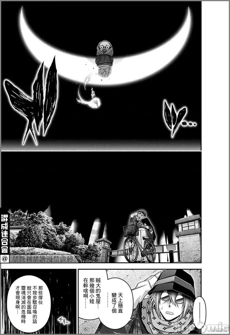 黑暗集会 黑暗集会第43话.zip 第28页