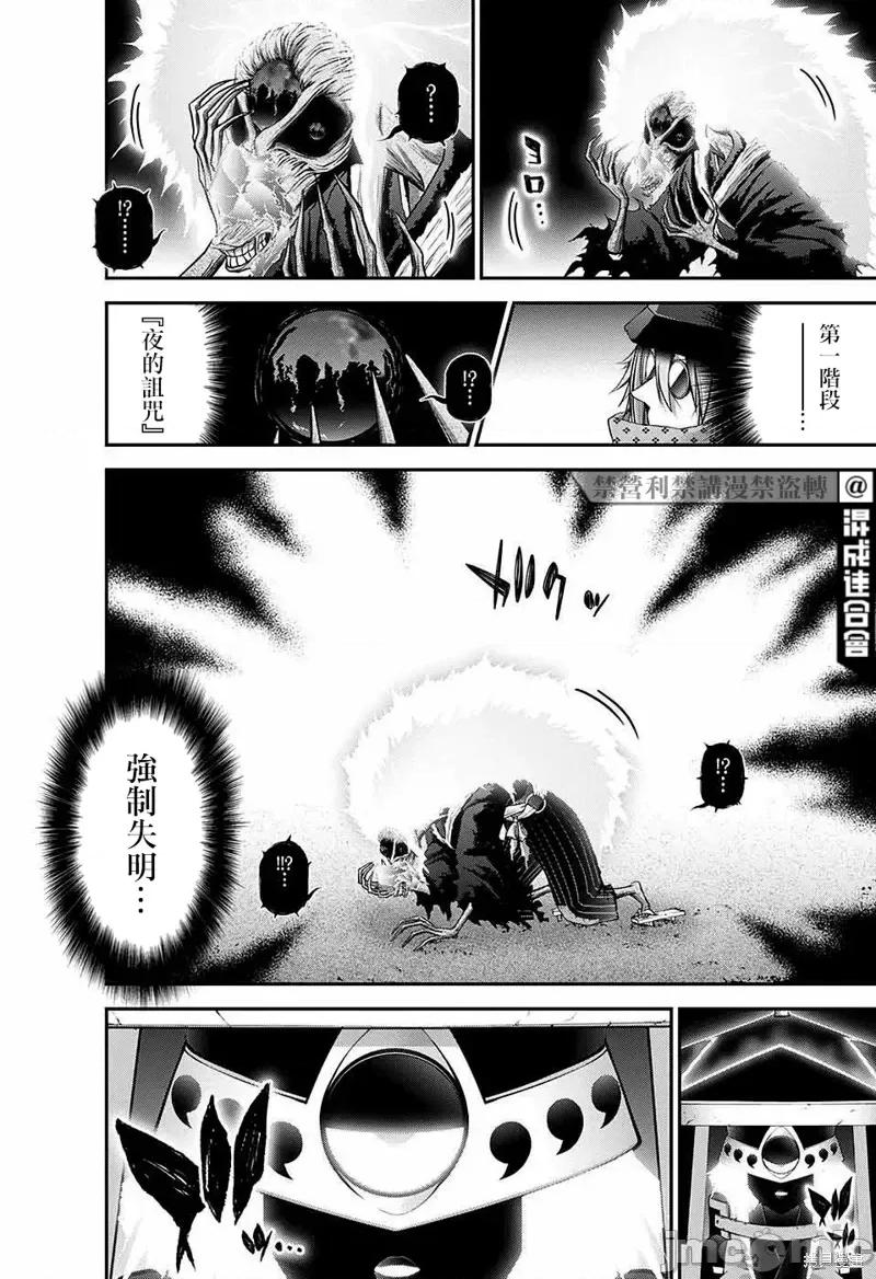 黑暗集会 黑暗集会第43话.zip 第38页