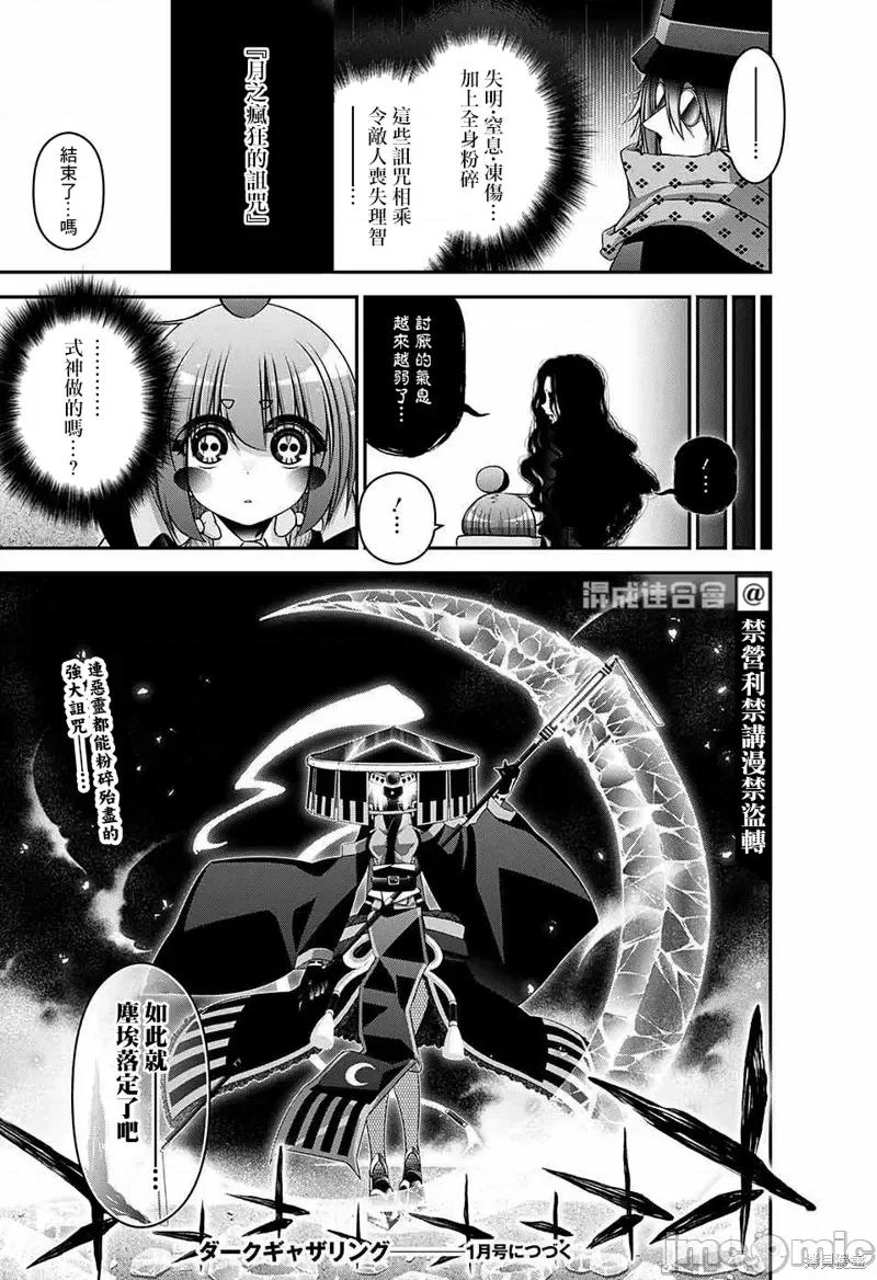 黑暗集会 黑暗集会第43话.zip 第44页