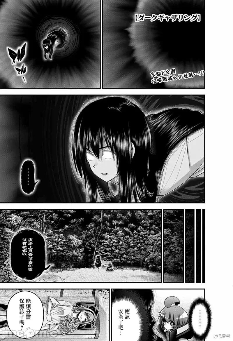 黑暗集会 黑暗集会第44话.zip 第1页